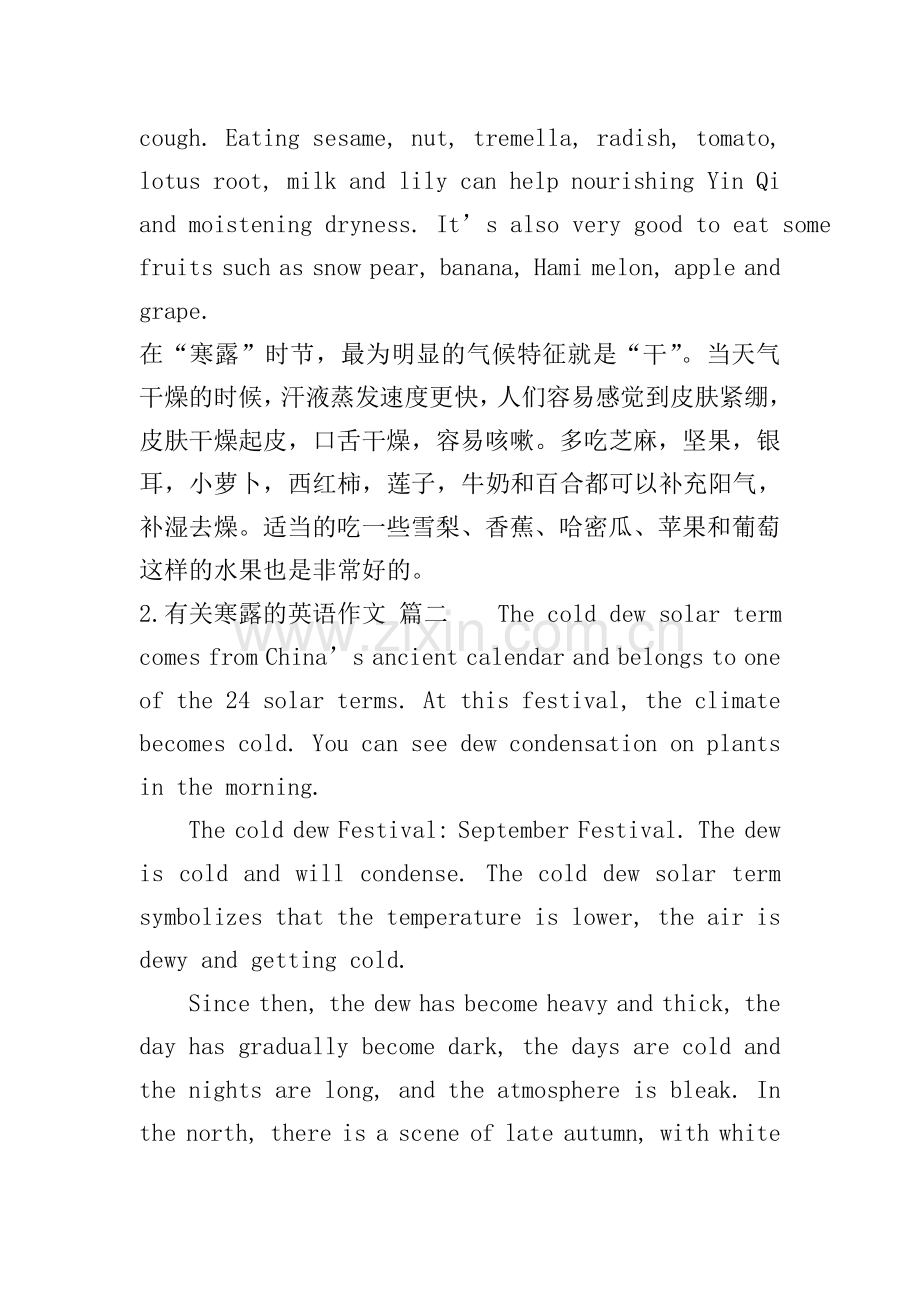 有关寒露的英语习俗及作文(10篇).doc_第2页