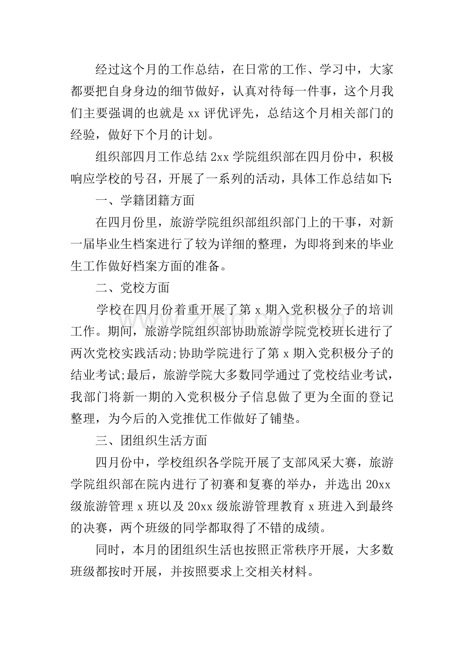 组织部四月工作总结.doc_第2页