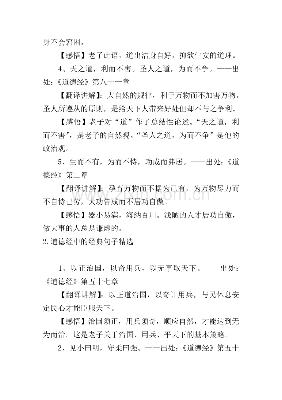 道德经中的经典句子.doc_第2页