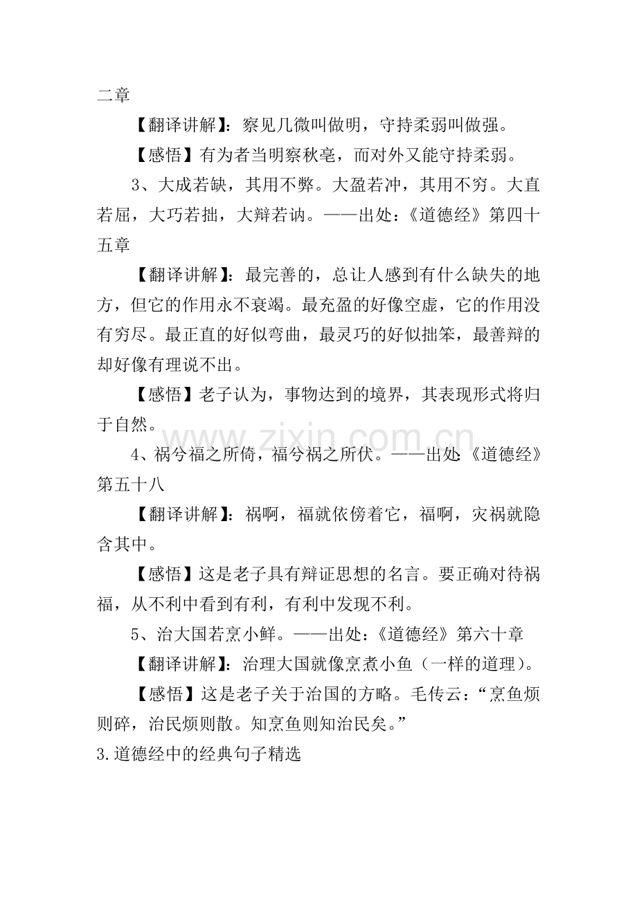 道德经中的经典句子.doc_第3页