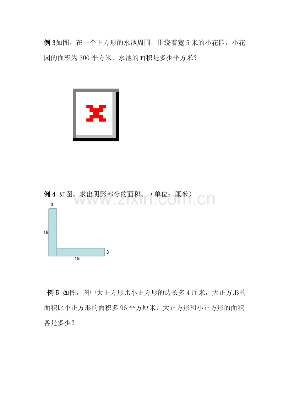 四年级长方形和正方形的面积(奥数).doc_第2页