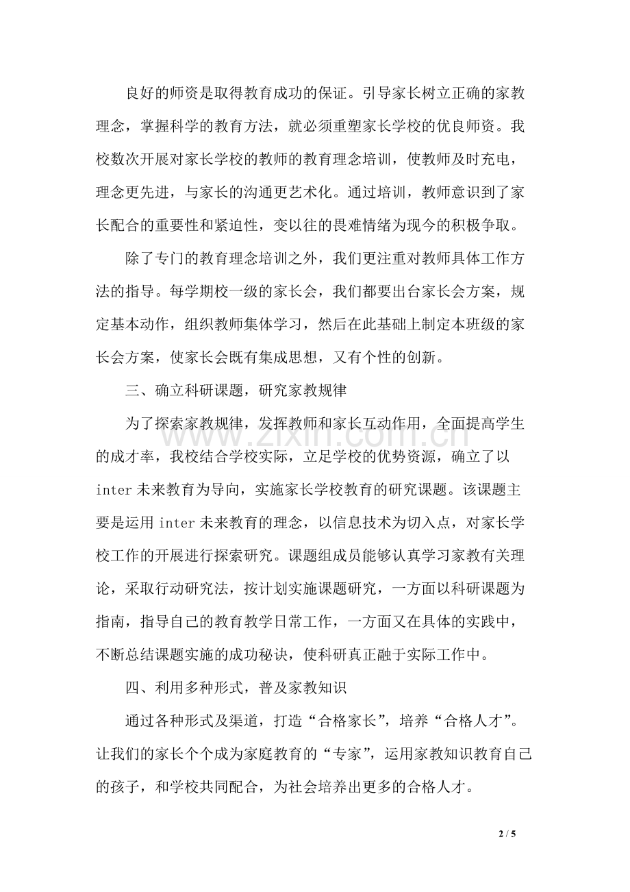 年度家长学校工作总结.pdf_第2页