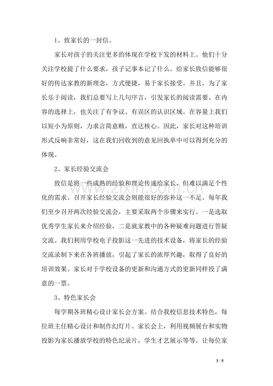 年度家长学校工作总结.pdf_第3页