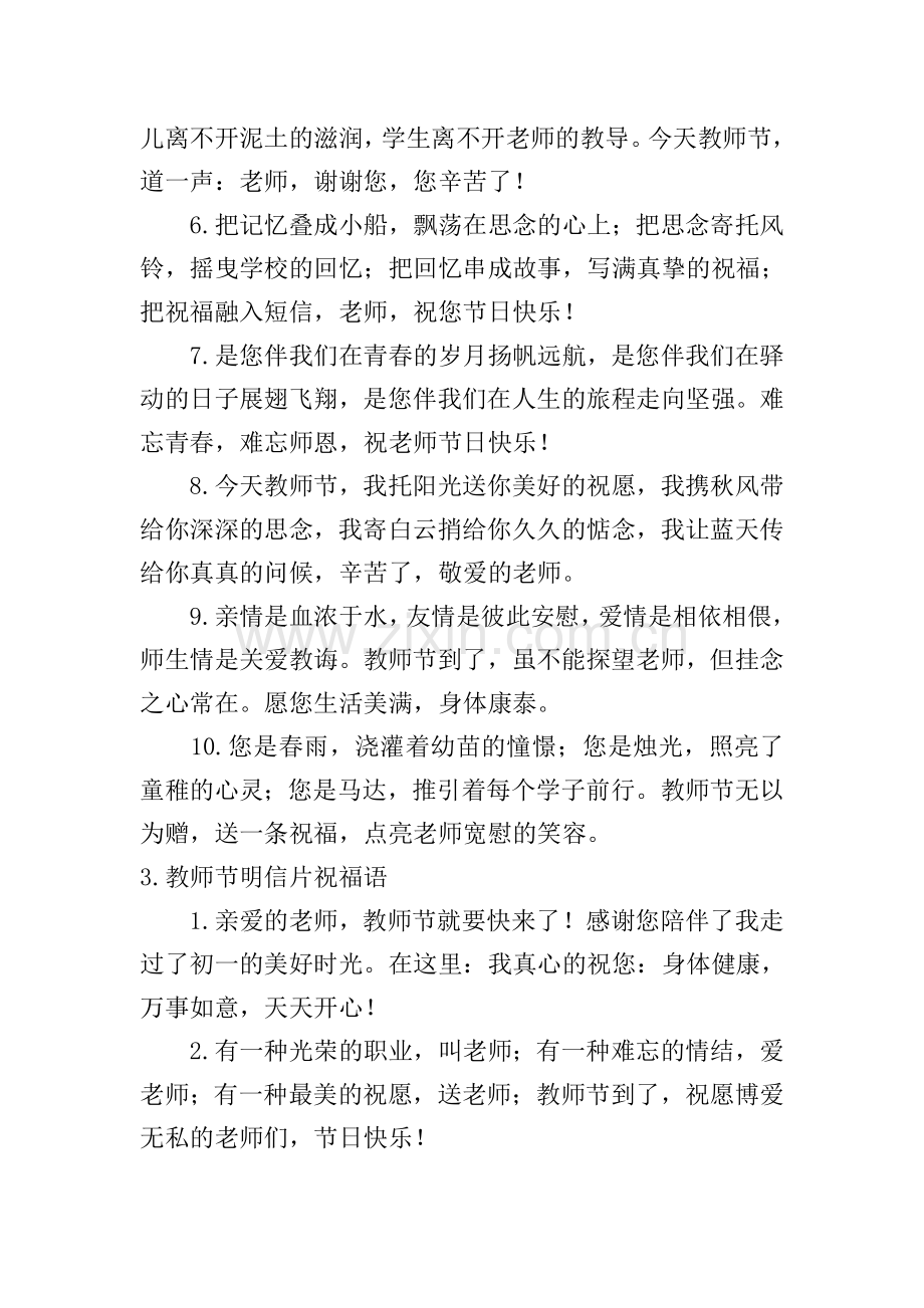 教师节明信片祝福语【十篇】.doc_第3页