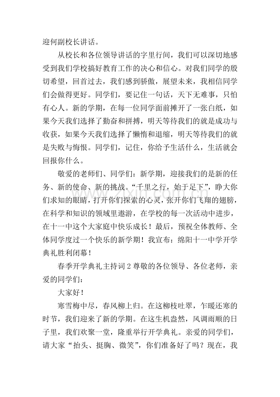 春季开学典礼主持词.doc_第2页