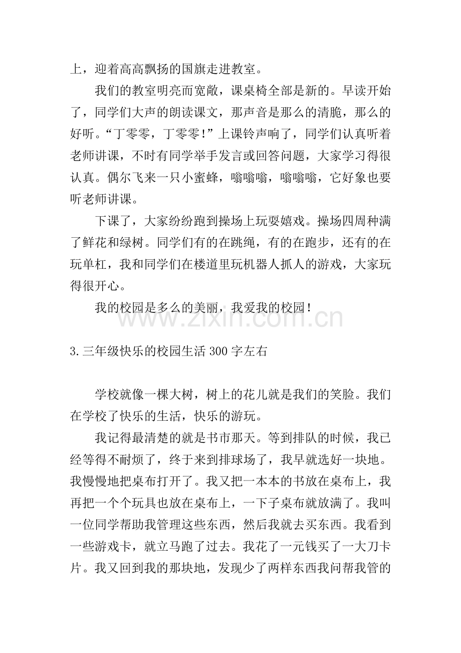 三年级快乐的校园生活300字左右.doc_第2页