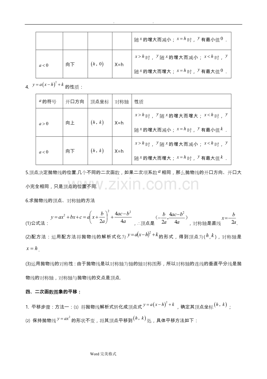 中考考点-二次函数知识点汇总(全).doc_第3页