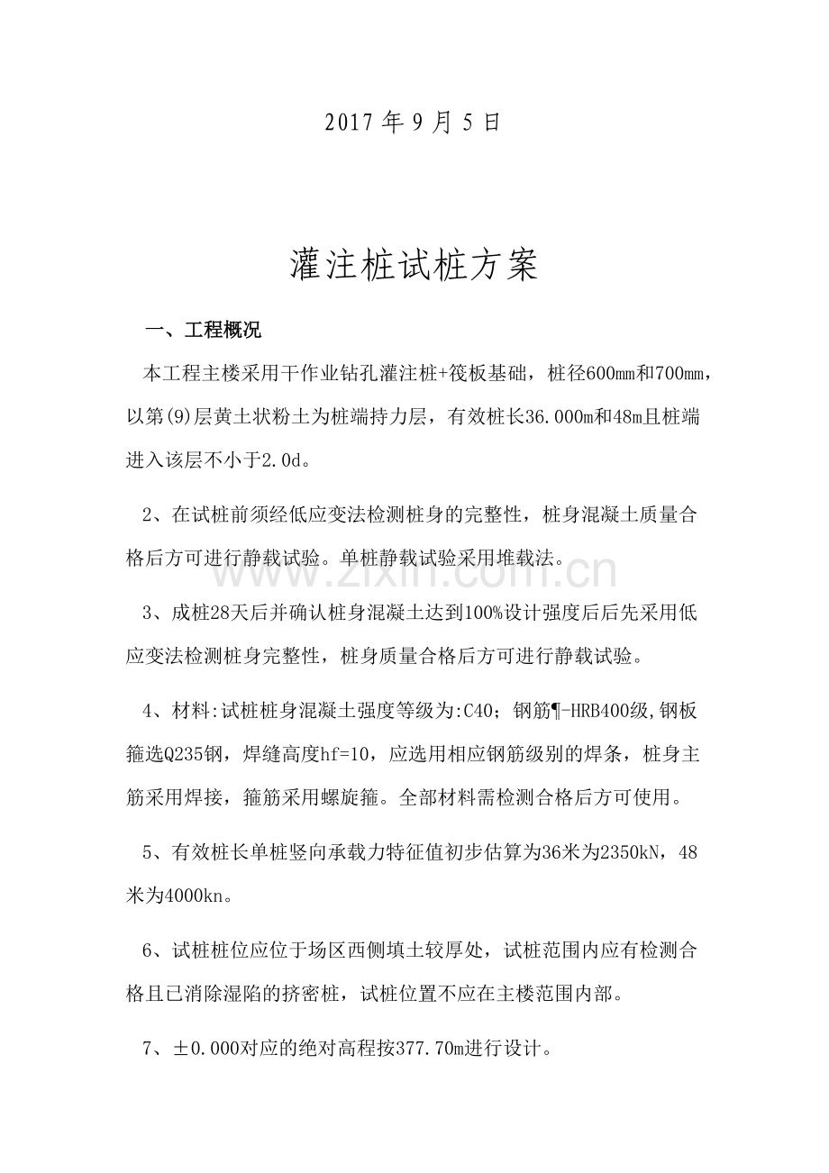 灌注桩试桩方案(2).doc_第2页