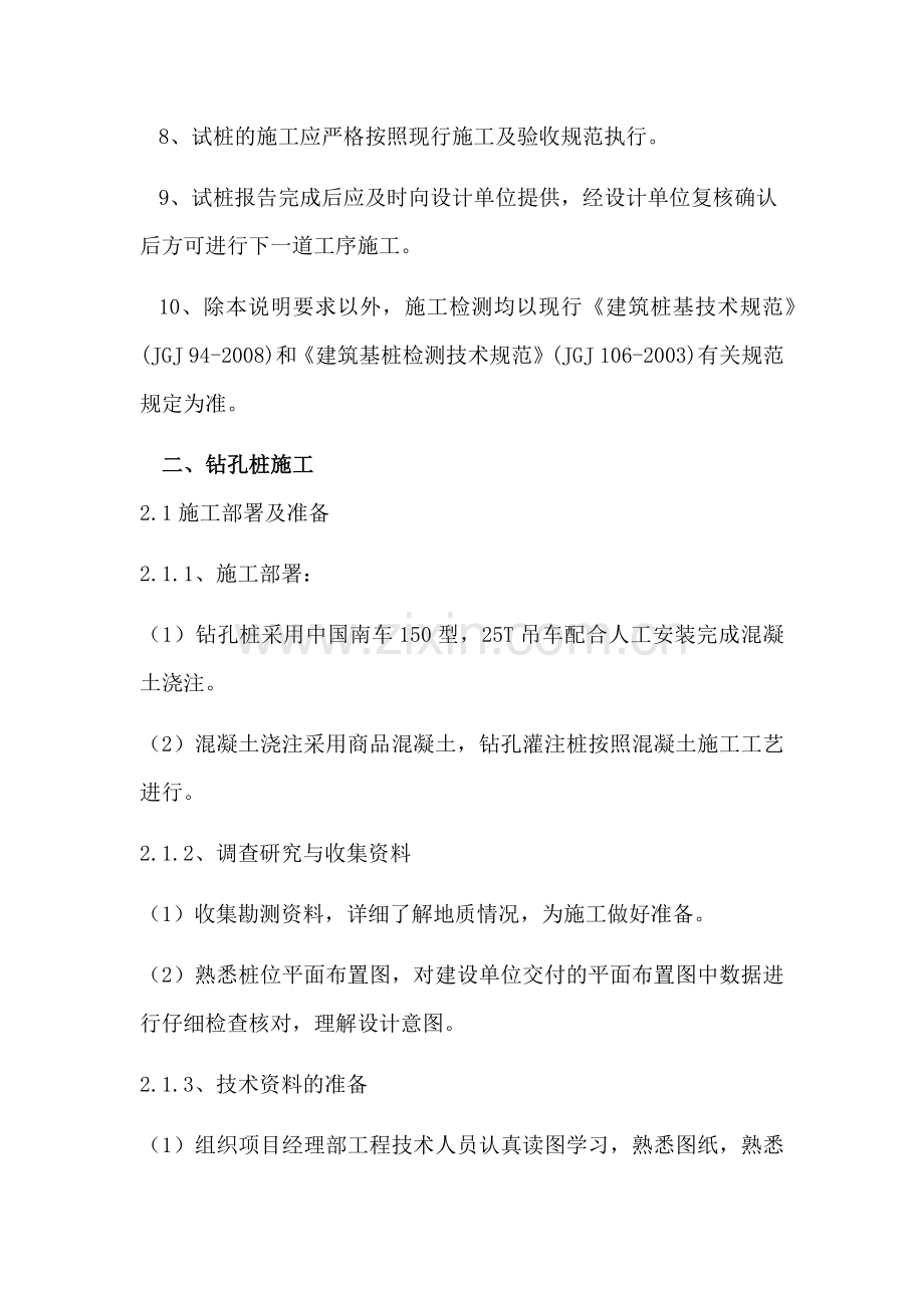 灌注桩试桩方案(2).doc_第3页