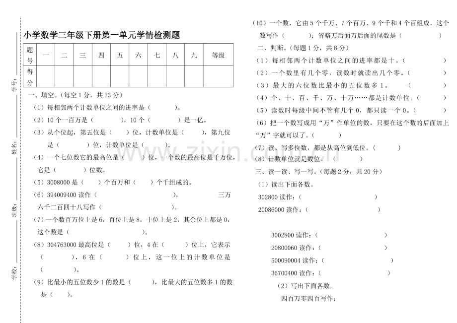 五四制小学三年级数学下册全册单元测试题资料.doc_第1页