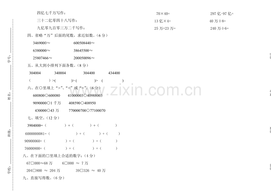 五四制小学三年级数学下册全册单元测试题资料.doc_第2页