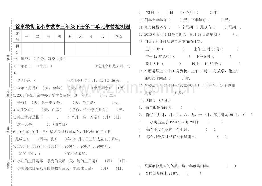 五四制小学三年级数学下册全册单元测试题资料.doc_第3页