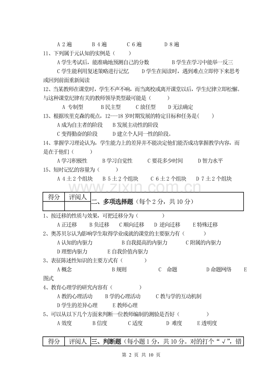 教育心理学试题及答案.doc_第2页