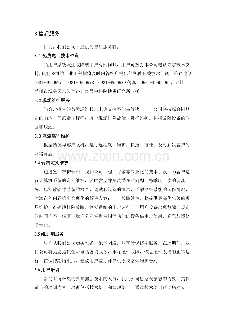 售后服务体系方案.pdf_第2页