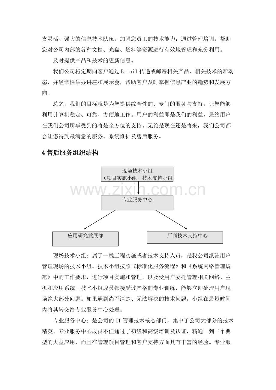 售后服务体系方案.pdf_第3页