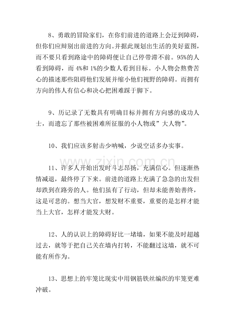 成功人士励志名人名言.doc_第2页