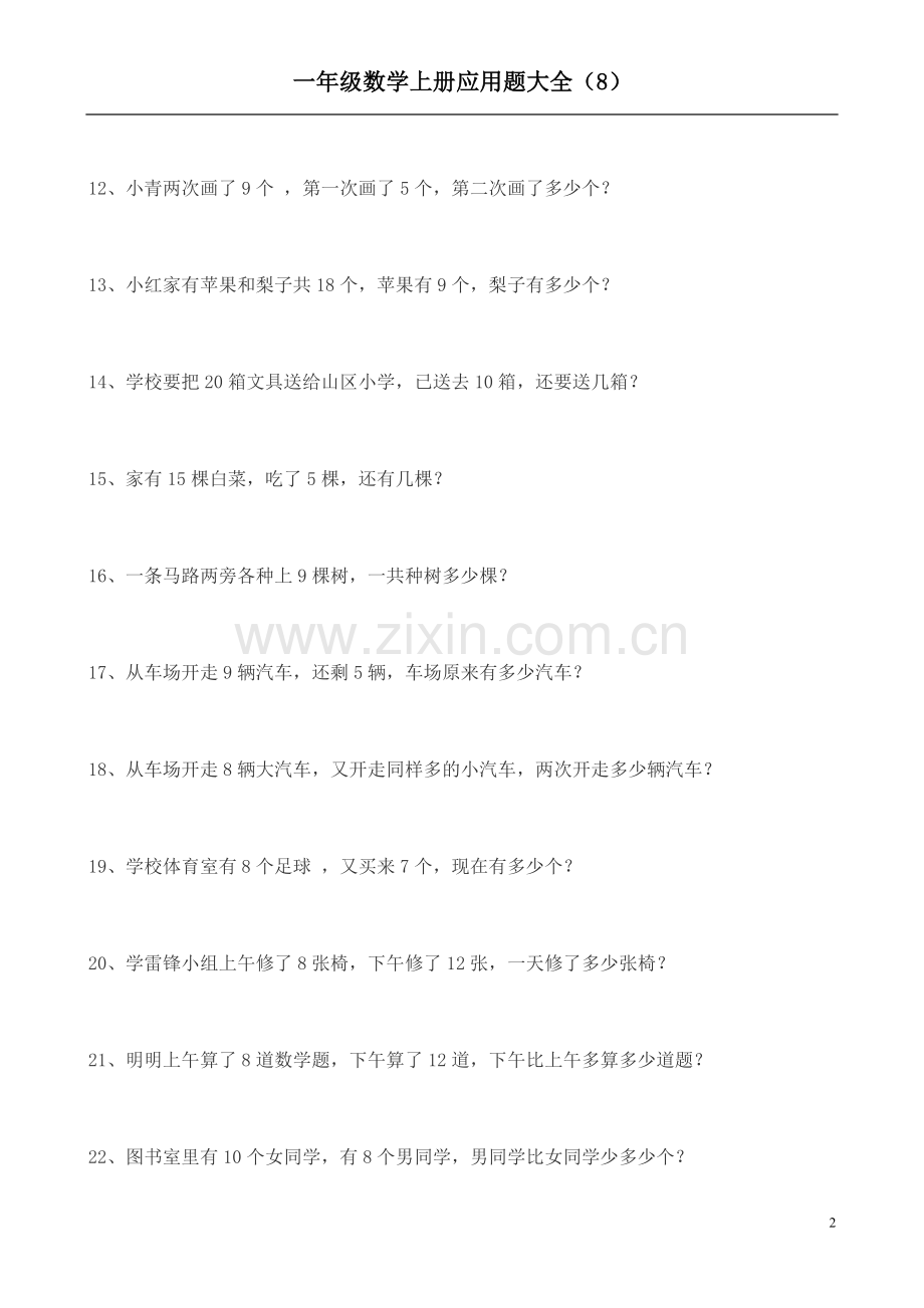 一年级数学上册应用题大全(8).doc_第2页