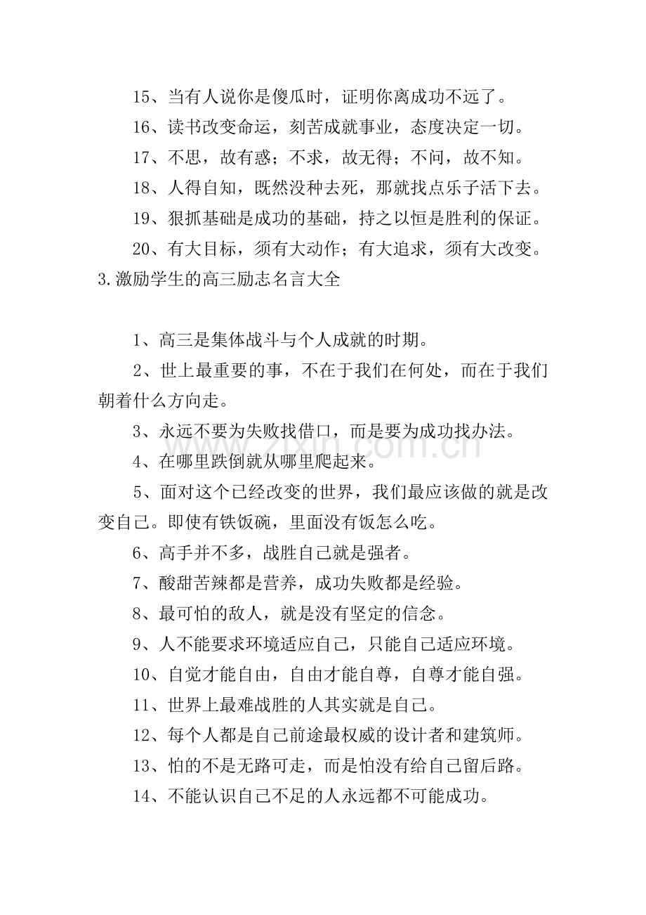 激励学生的高三励志名言大全.doc_第3页