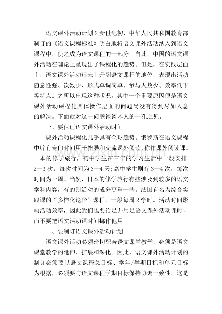 语文课外活动计划.doc_第2页