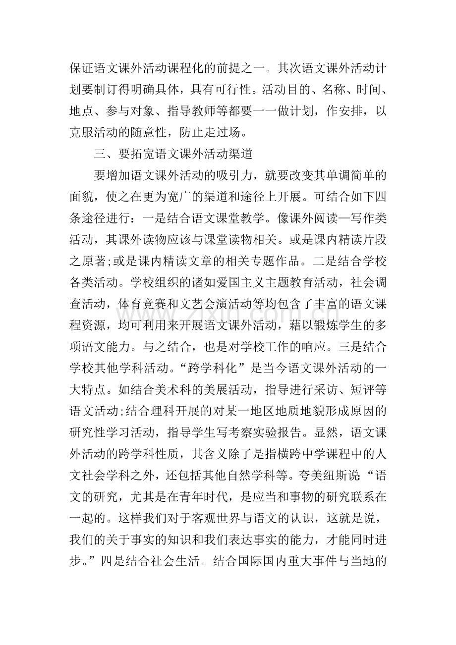 语文课外活动计划.doc_第3页