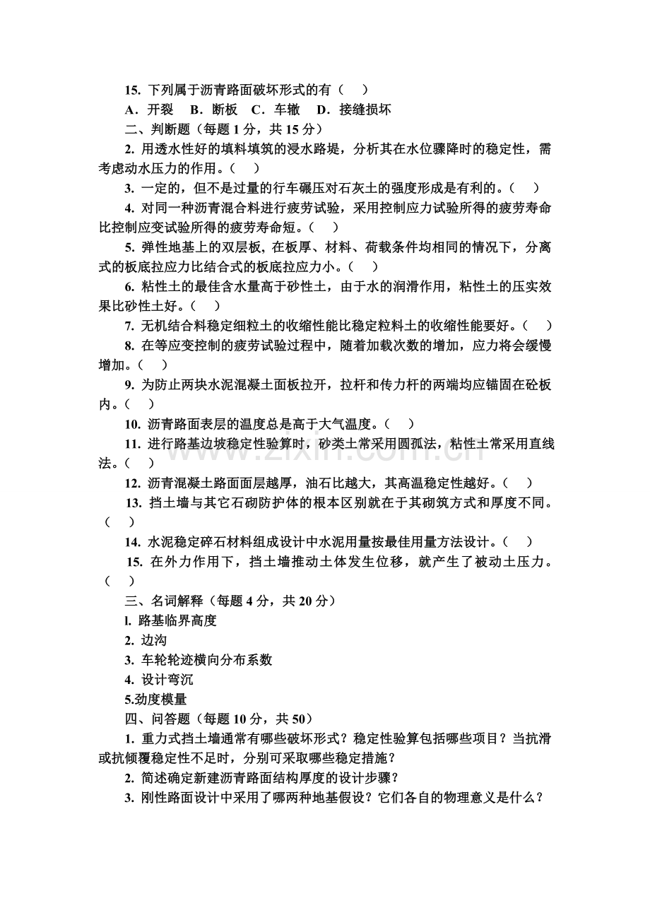 路基路面工程试卷及答案(二十套)期末复习完整版.doc_第2页