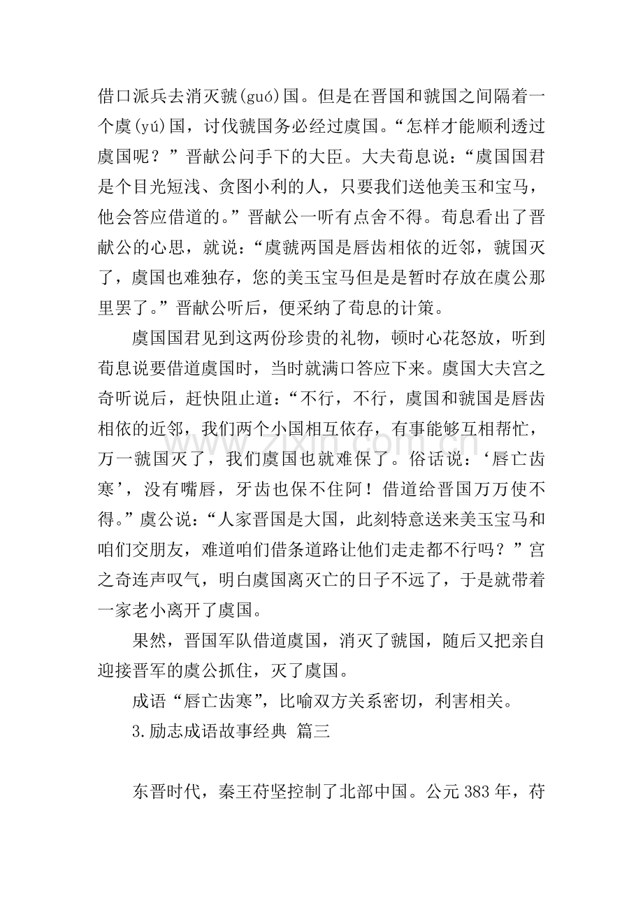 励志成语故事经典.doc_第2页