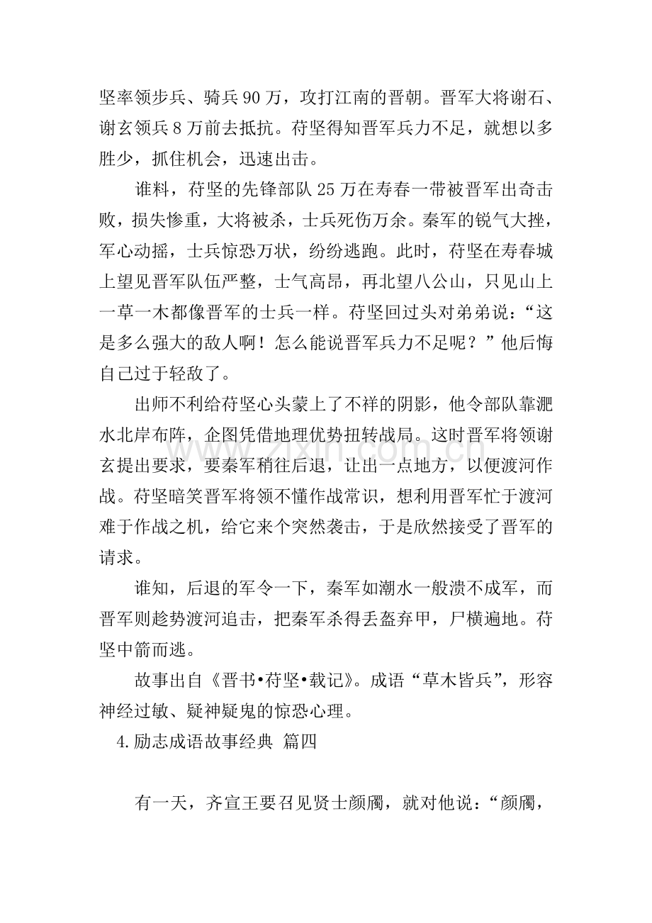 励志成语故事经典.doc_第3页