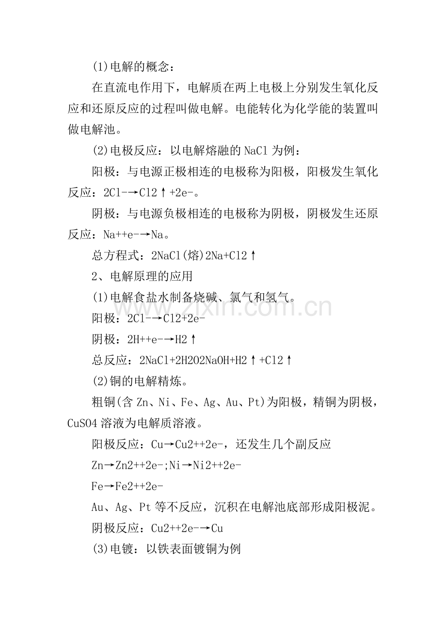 高二必修一化学知识点笔记整理.doc_第2页