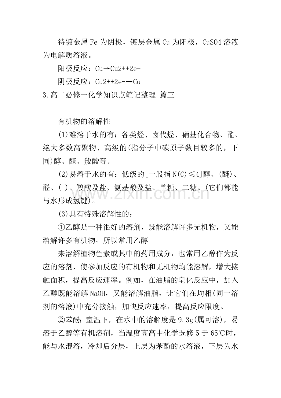 高二必修一化学知识点笔记整理.doc_第3页