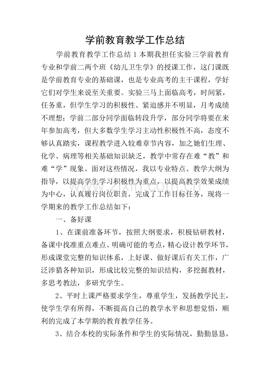 学前教育教学工作总结.doc_第1页