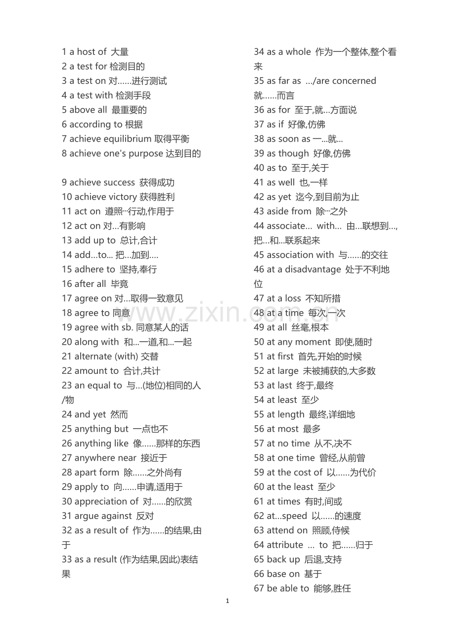 近五年500个高考英语高频词组.doc_第1页