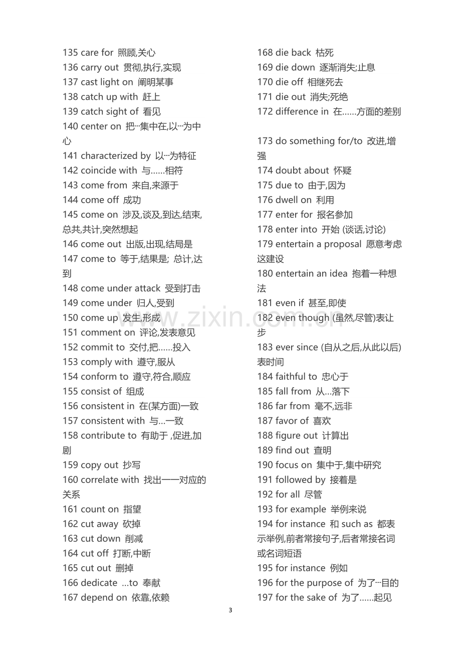 近五年500个高考英语高频词组.doc_第3页