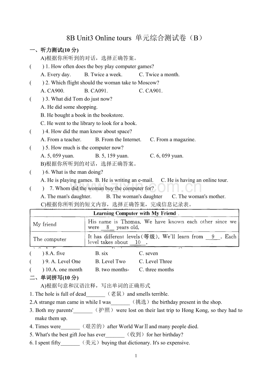 8BUnit3Onlinetours单元综合测试卷(B).doc_第1页