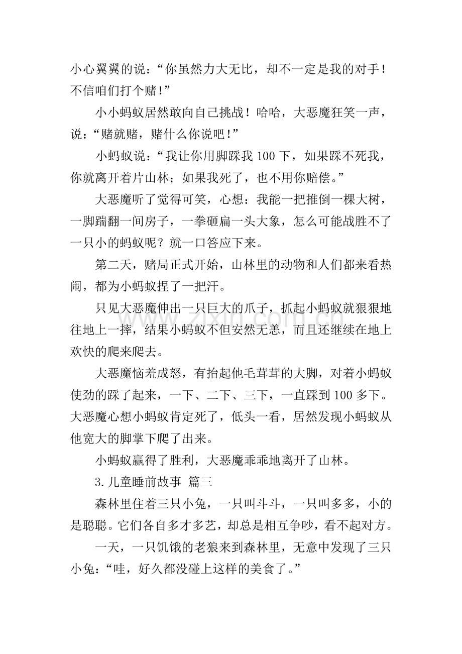 儿童睡前故事(分享20篇).doc_第2页