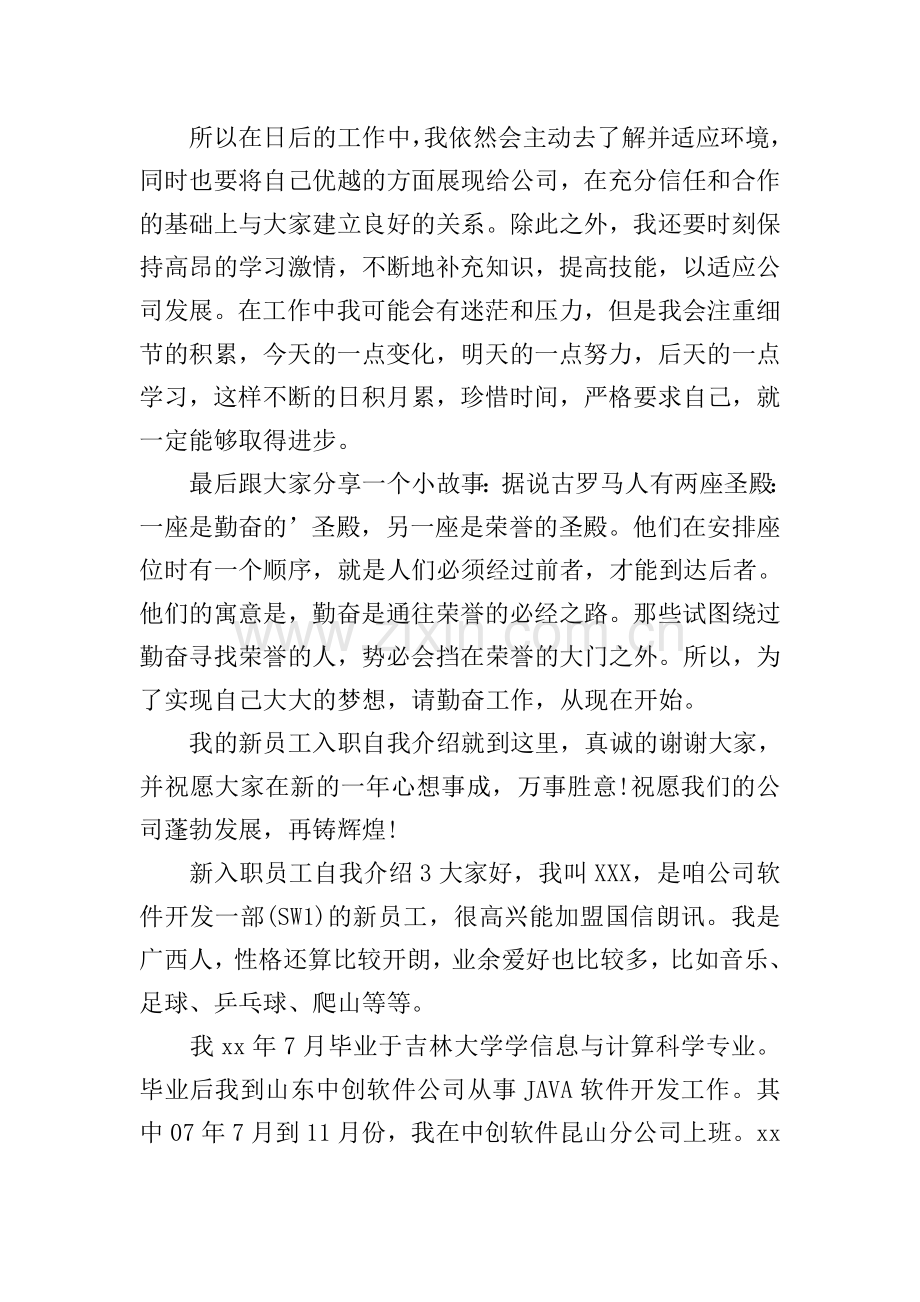 新入职员工自我介绍.doc_第3页