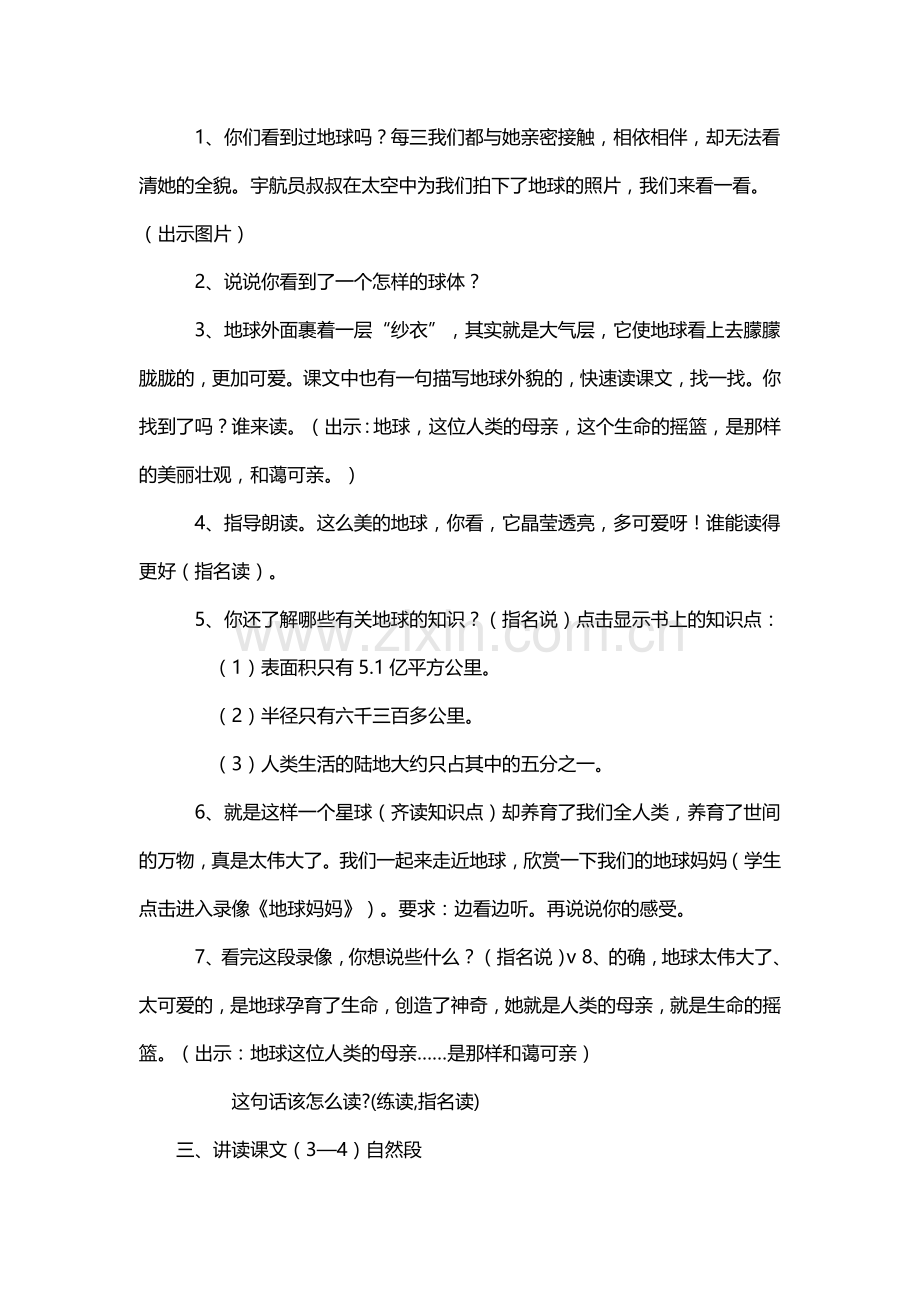 六年级语文上册教案：13只有一个地球(人教新课标).doc_第2页