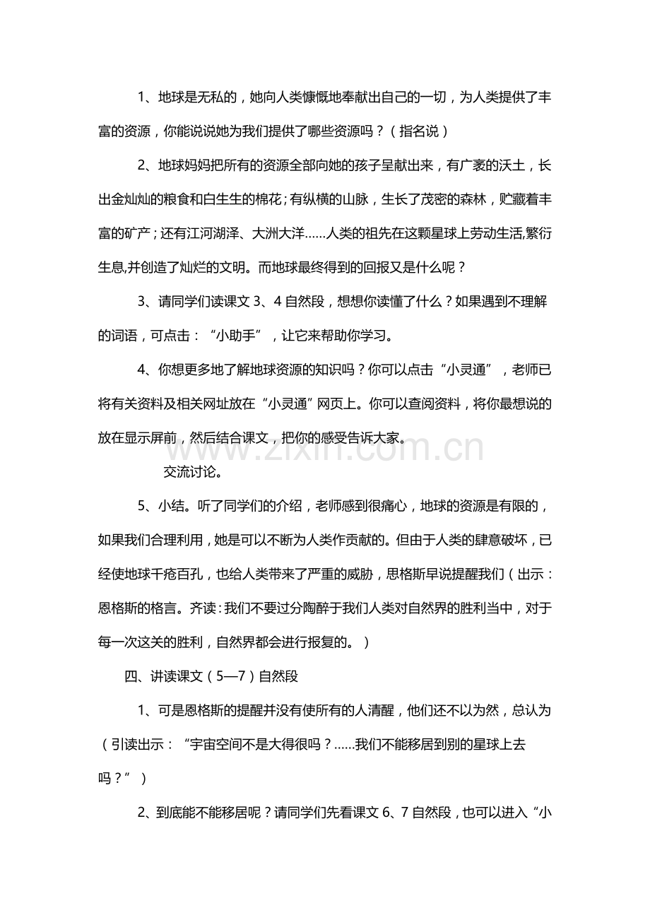 六年级语文上册教案：13只有一个地球(人教新课标).doc_第3页