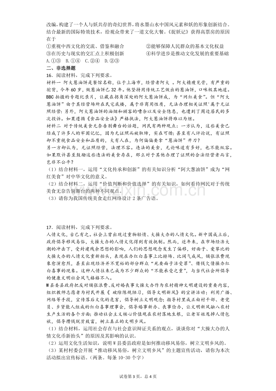 第五课文化创新测试题.doc_第3页