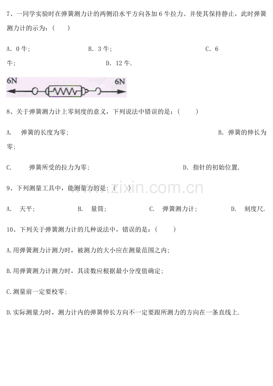 7.2弹力练习题及答案.doc_第2页