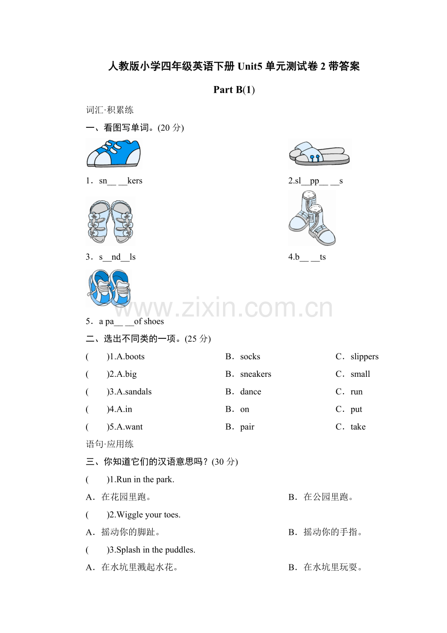 人教版小学四年级英语下册unit5-How-much-is-it单元测试卷2带答案.doc_第1页