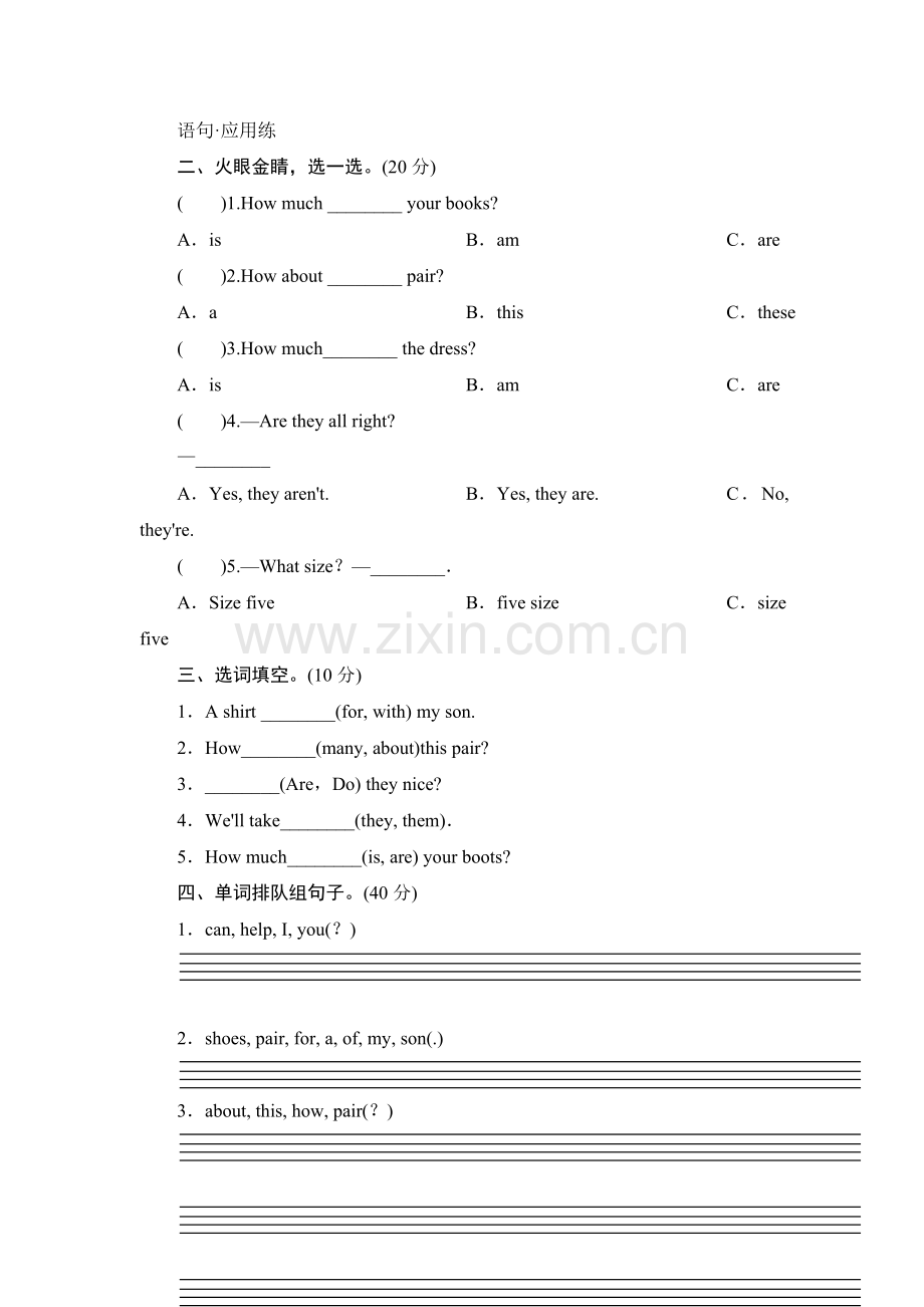 人教版小学四年级英语下册unit5-How-much-is-it单元测试卷2带答案.doc_第3页