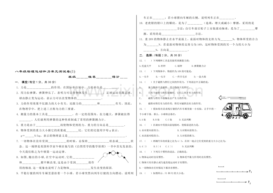 八年级物理下册运动和力单元测试卷(1).doc_第1页