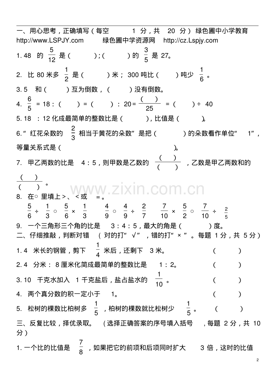 2019部编版小学六年级数学上册期中试卷及答案.pdf_第2页