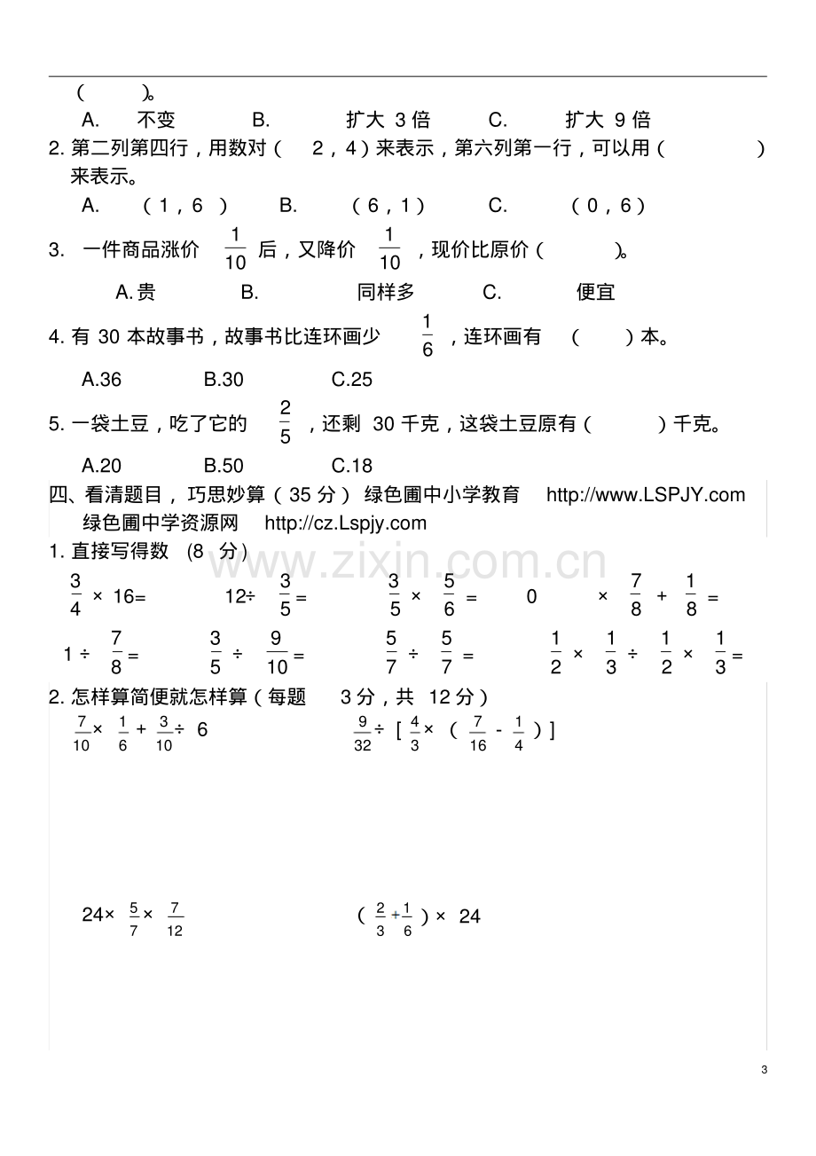 2019部编版小学六年级数学上册期中试卷及答案.pdf_第3页