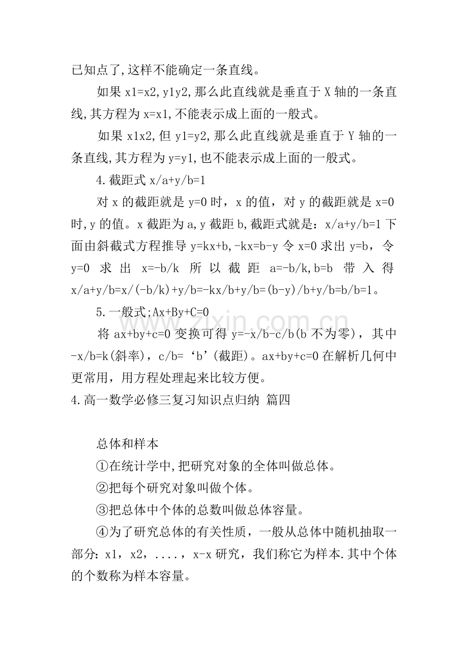 高一数学必修三复习知识点归纳.doc_第3页