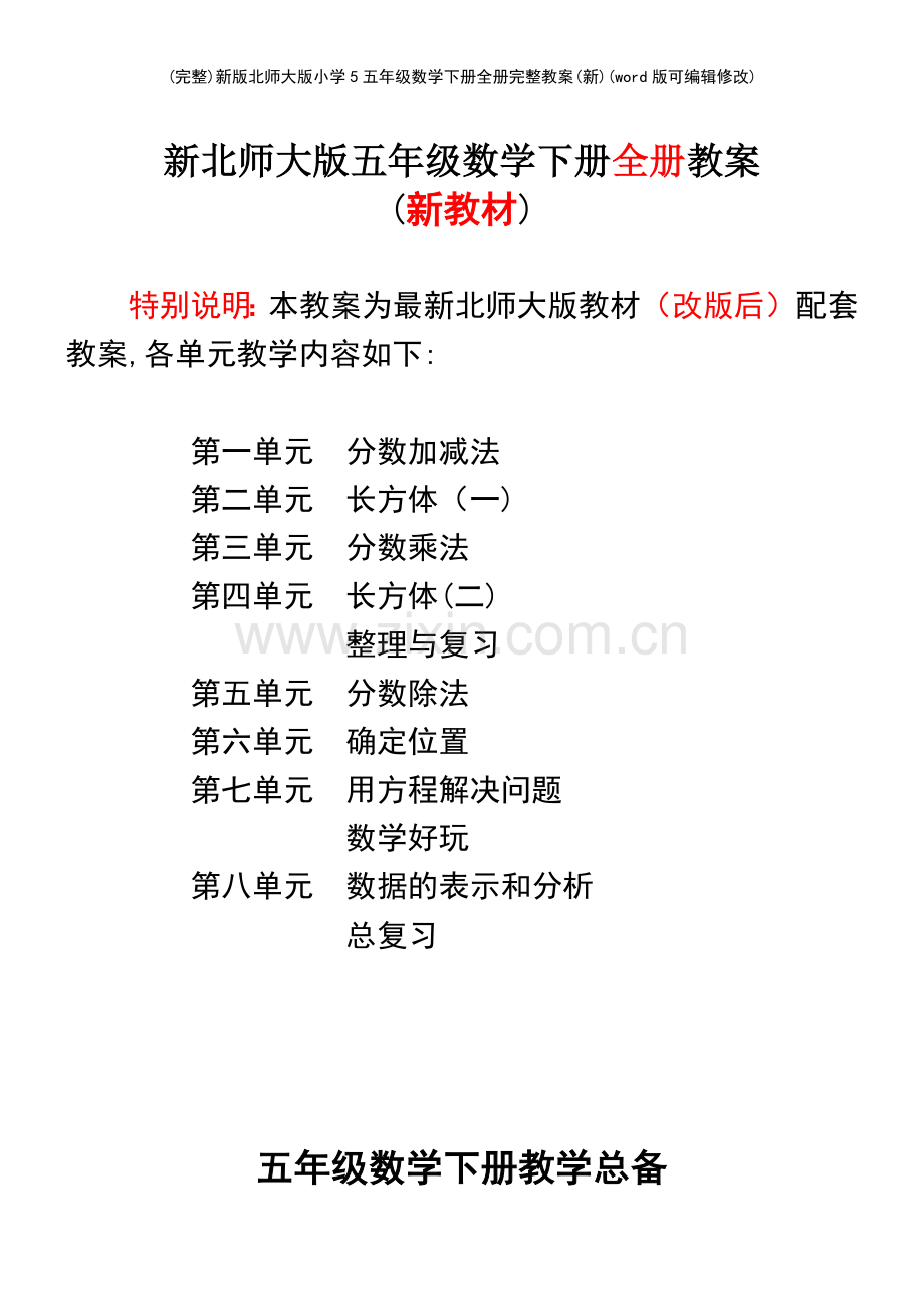 新版北师大版小学5五年级数学下册全册完整教案(新).pdf_第2页