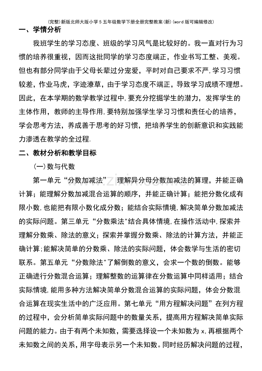 新版北师大版小学5五年级数学下册全册完整教案(新).pdf_第3页