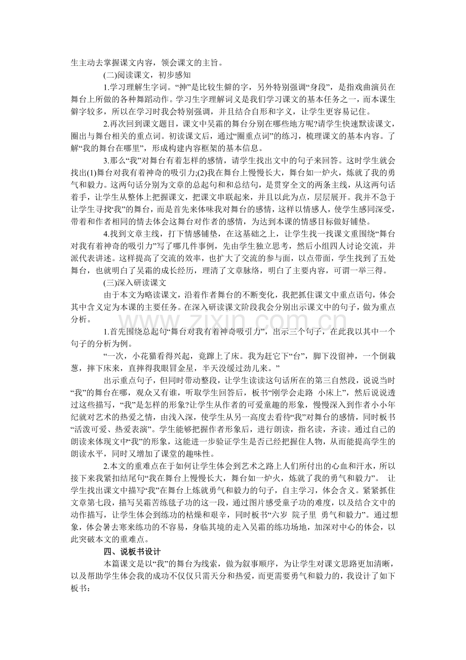 小学语文教师招聘面试万能试讲稿.doc_第2页