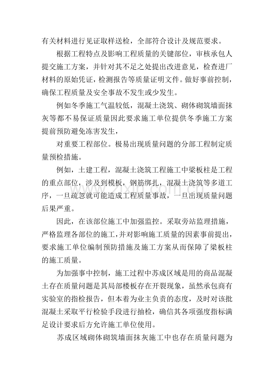 监理工程师工作总结.doc_第3页