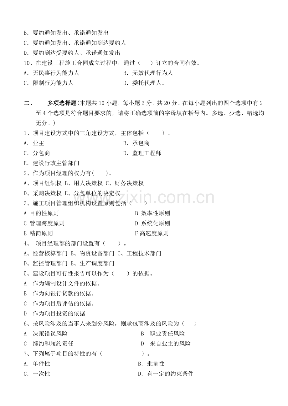 江南大学阶段性机考建设工程项目管理第1阶段测试题.doc_第2页